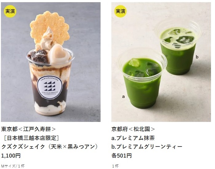 ひんやりクリーミーなあんこシェイクと抹茶ドリンク
