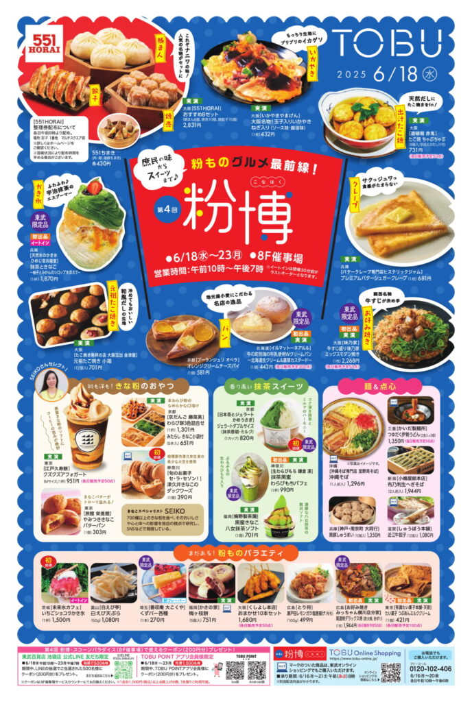 粉博2025のメインビジュアル。551HORAIや全国の粉もの・スイーツ・麺料理などの出店メニューが紹介されているポスター。