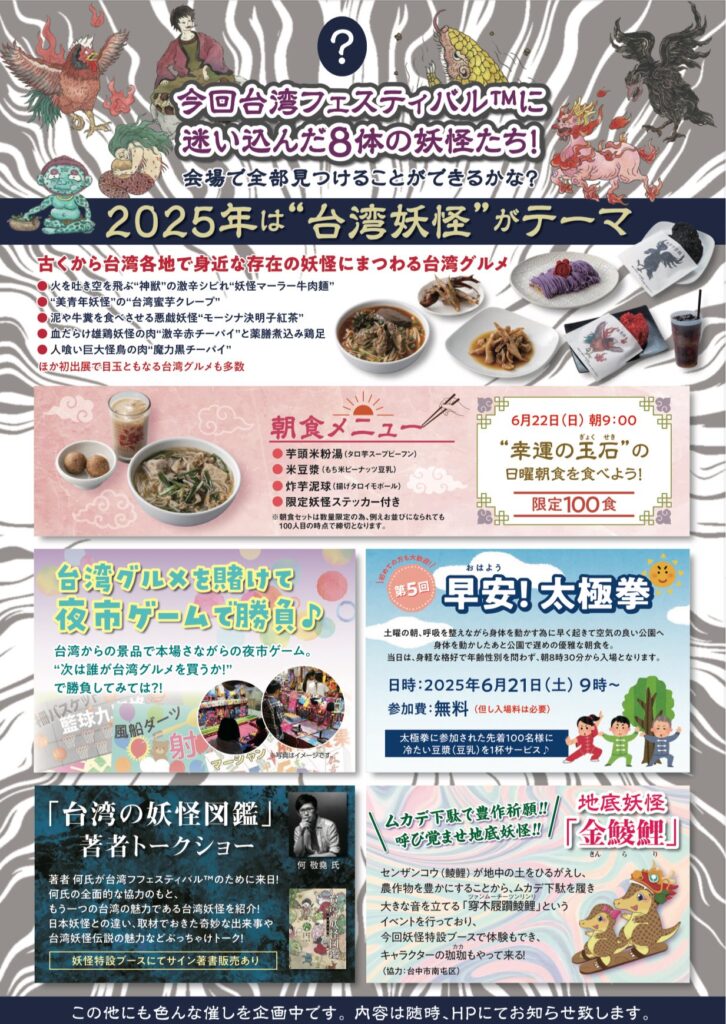 台湾フェスティバル2025特別企画|妖怪グルメ・朝食・トークショーなど盛りだくさん!